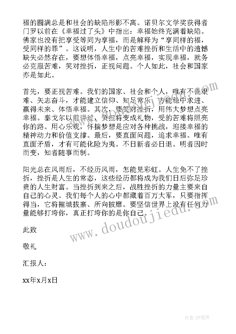 最新大学生转正思想汇报版 转正思想汇报党员转正思想汇报(大全7篇)