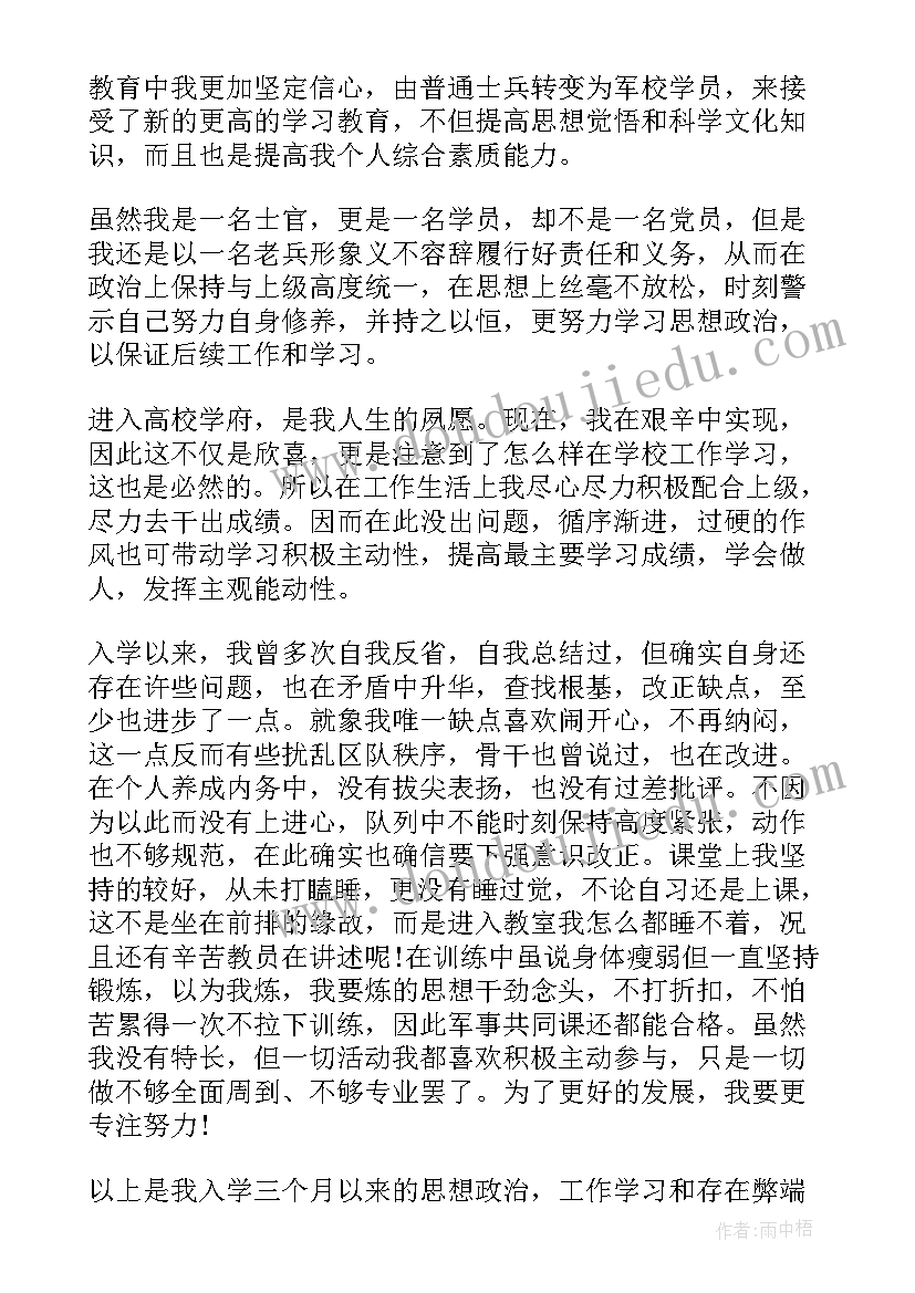 2023年军校教研室思想汇报材料(通用5篇)