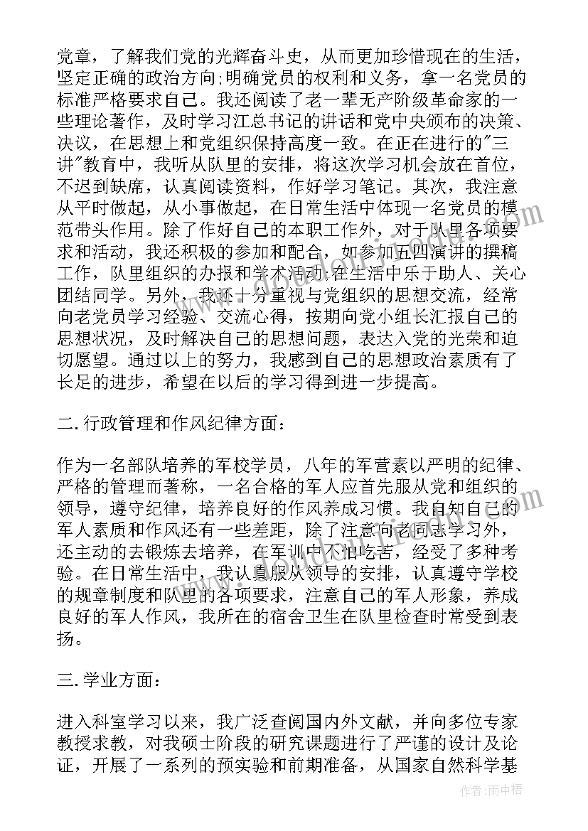 2023年军校教研室思想汇报材料(通用5篇)