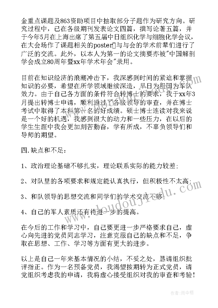 2023年军校教研室思想汇报材料(通用5篇)