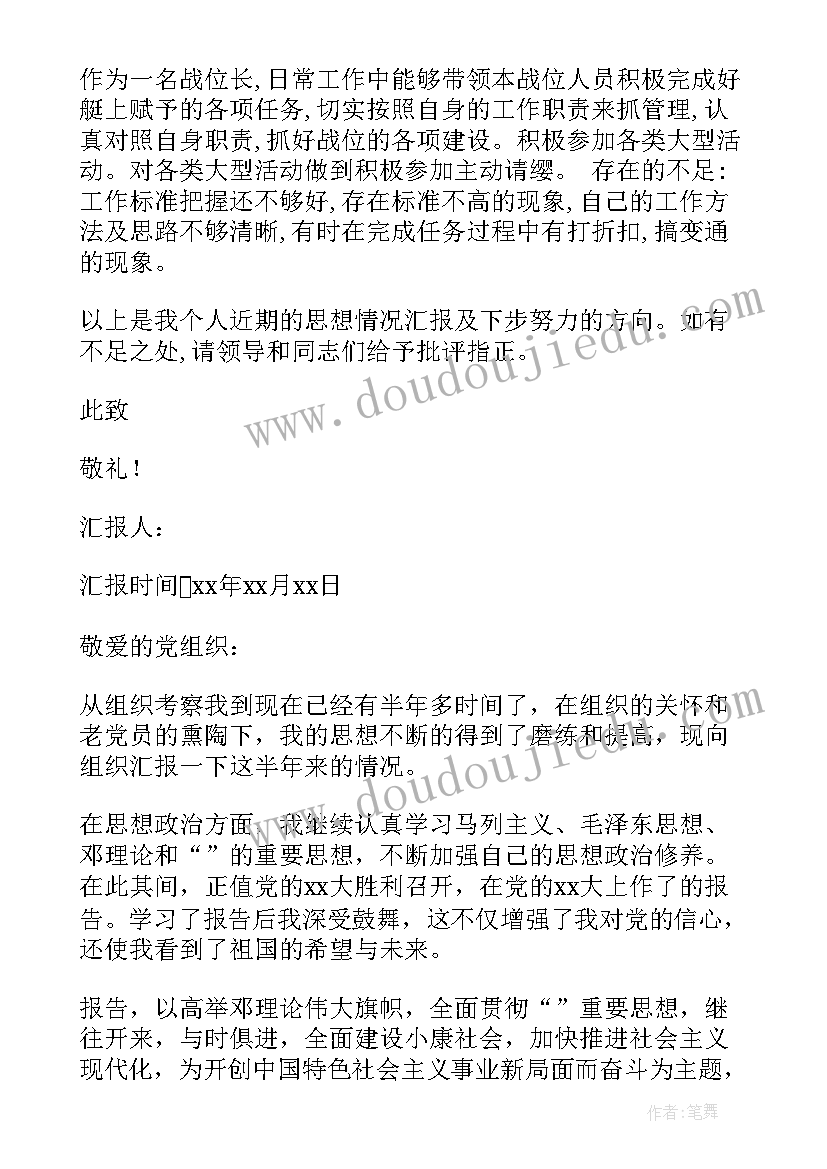 2023年消防个人党员思想汇报(实用7篇)