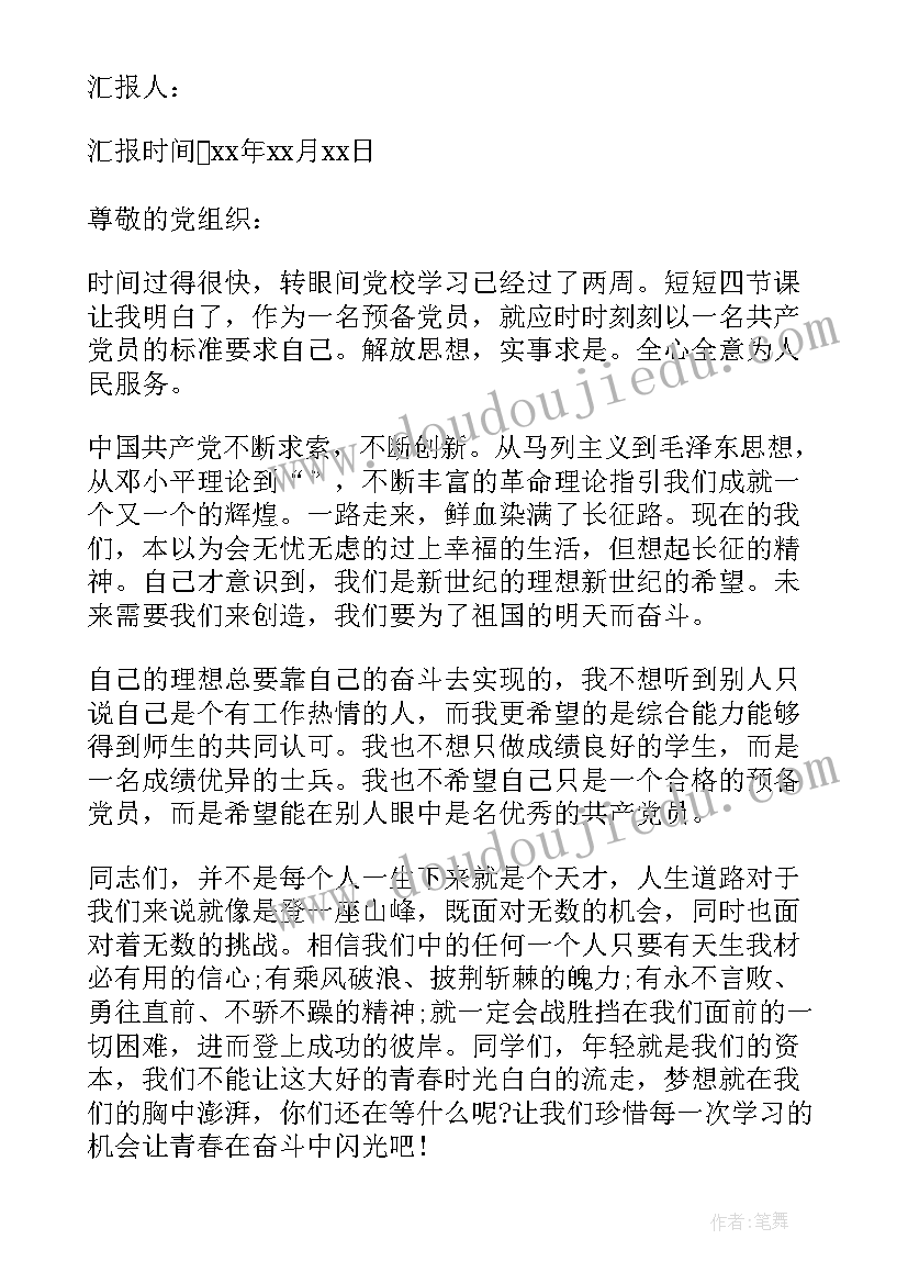 2023年消防个人党员思想汇报(实用7篇)