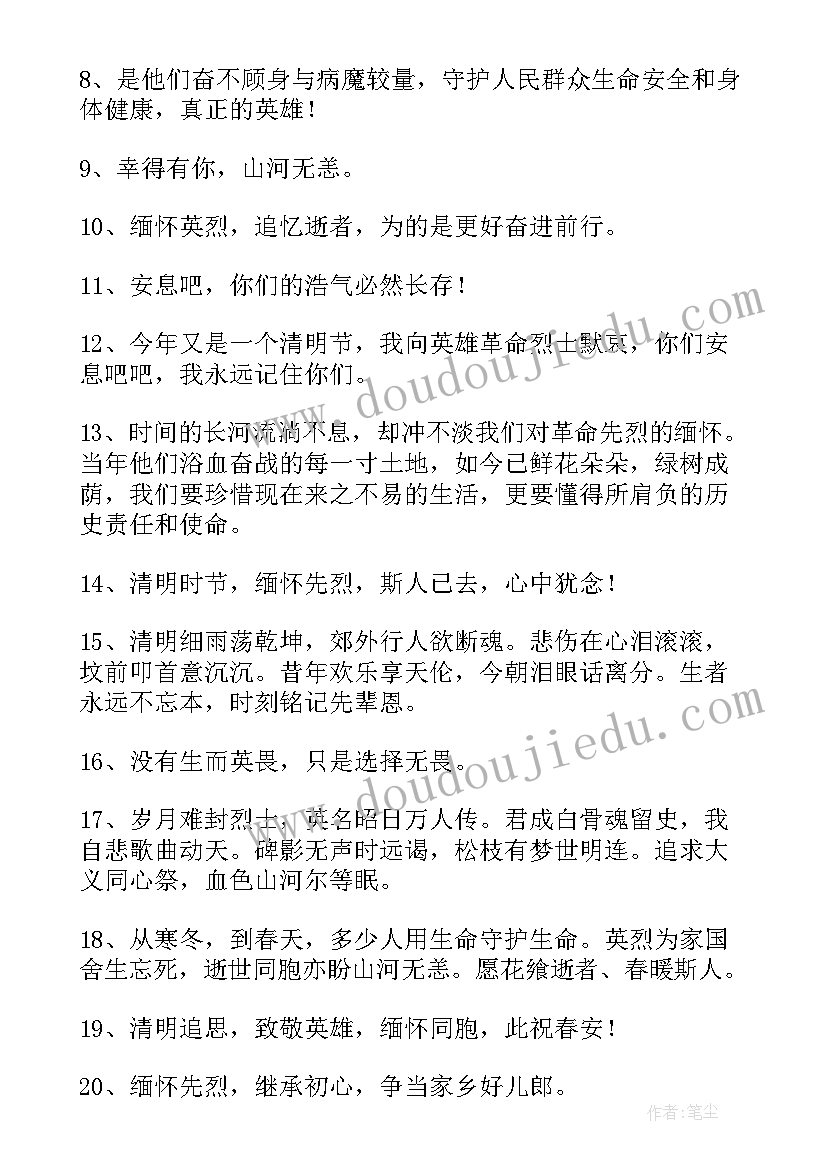 缅怀先烈崇尚英雄思想汇报(实用5篇)