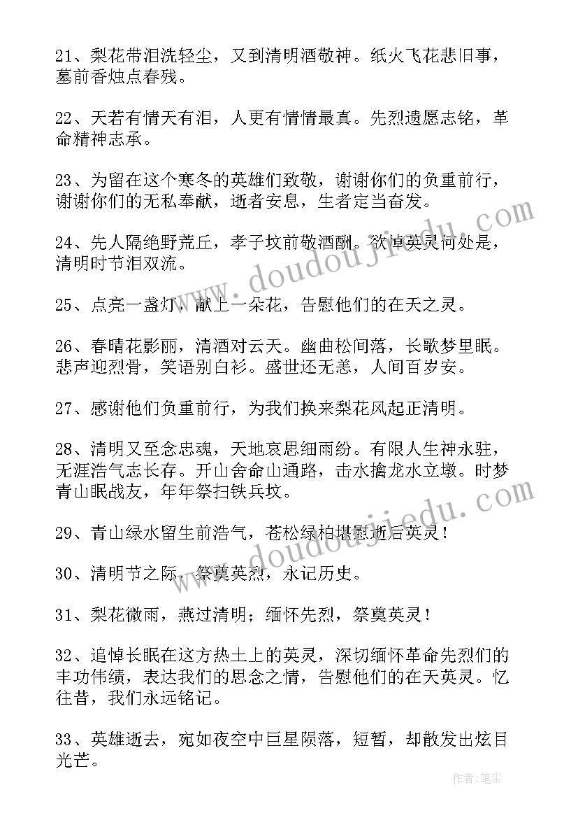 缅怀先烈崇尚英雄思想汇报(实用5篇)