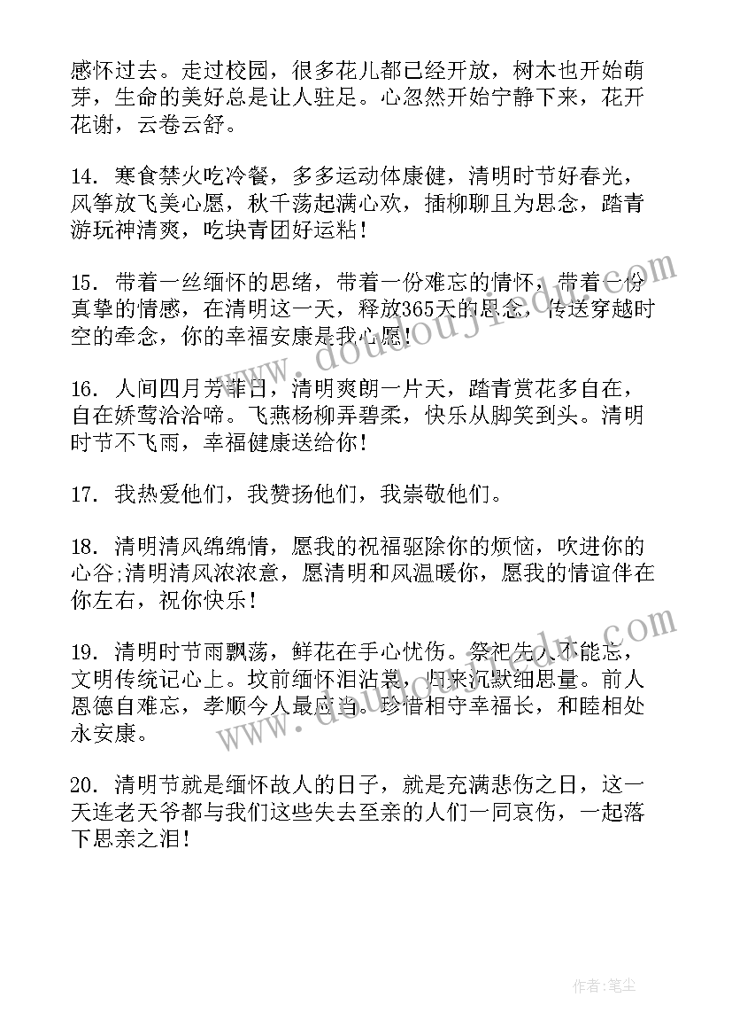 缅怀先烈崇尚英雄思想汇报(实用5篇)