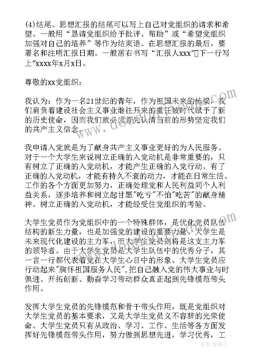 2023年思想汇报文格纸格式(大全9篇)