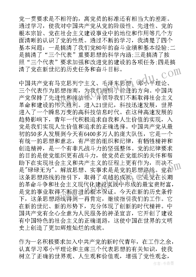 以预备党员写一份思想汇报 预备党员思想汇报(模板7篇)