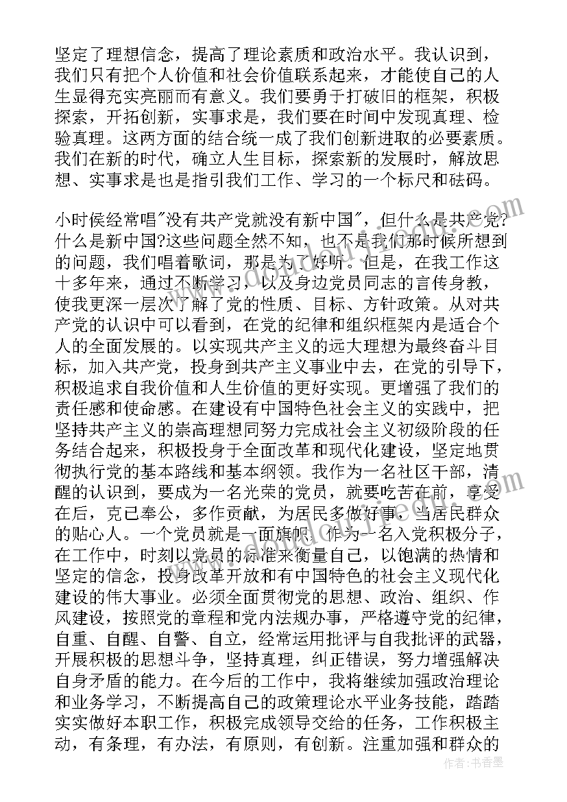 以预备党员写一份思想汇报 预备党员思想汇报(模板7篇)