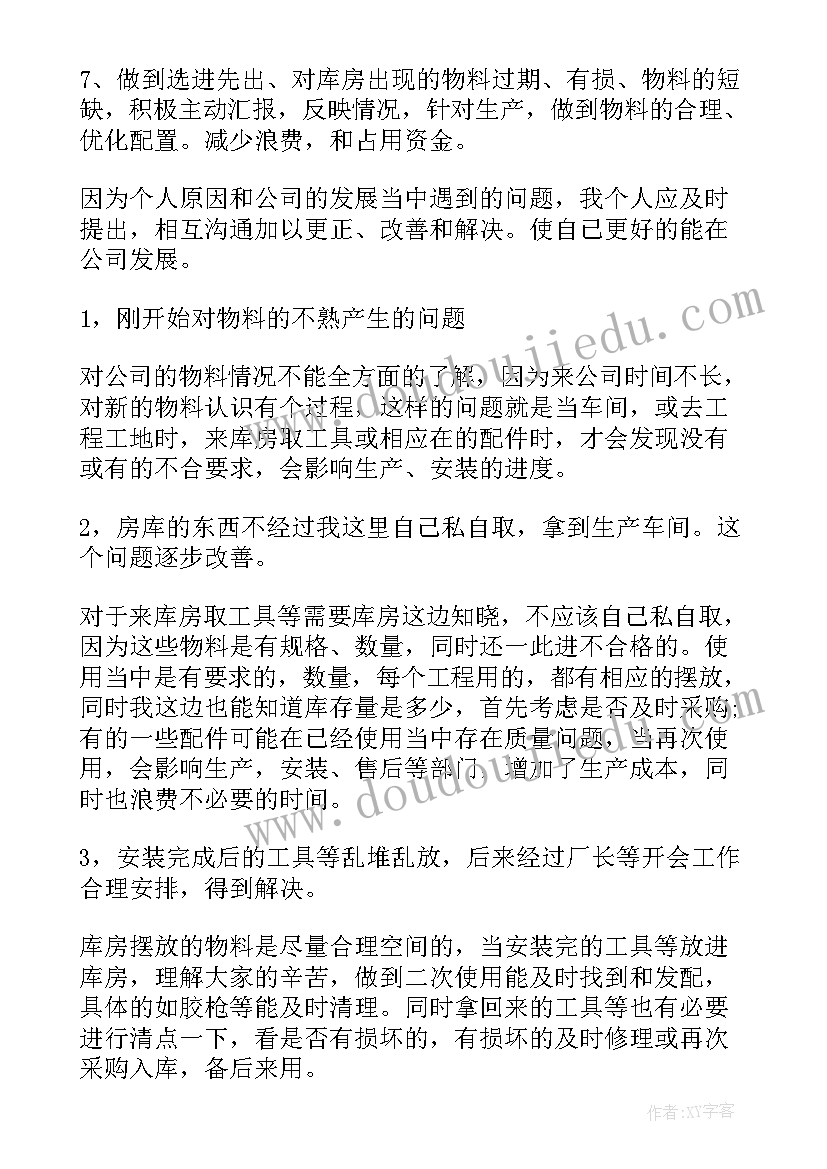 最新血站库房工作总结(汇总7篇)