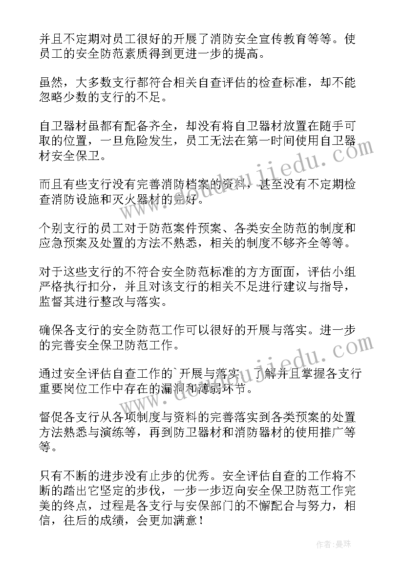 团委工作自评报告 评估工作总结(汇总7篇)