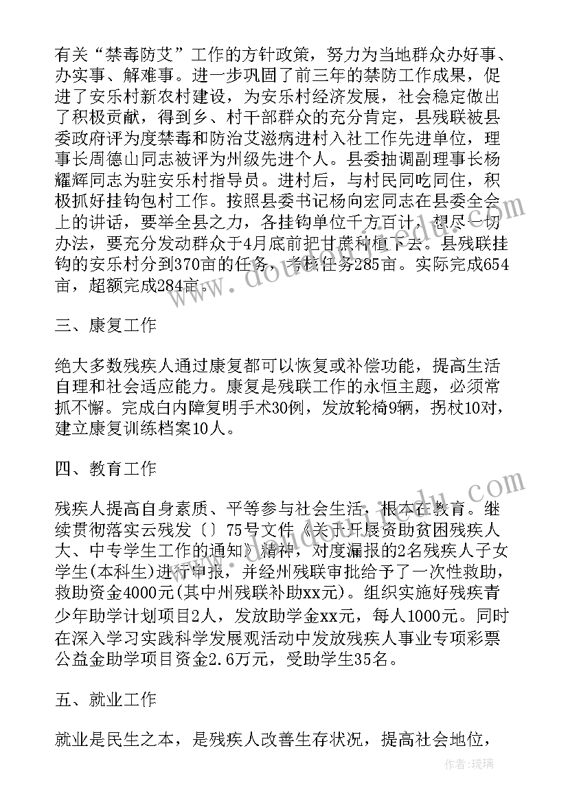 负责残联工作总结报告 残联工作总结(优秀6篇)