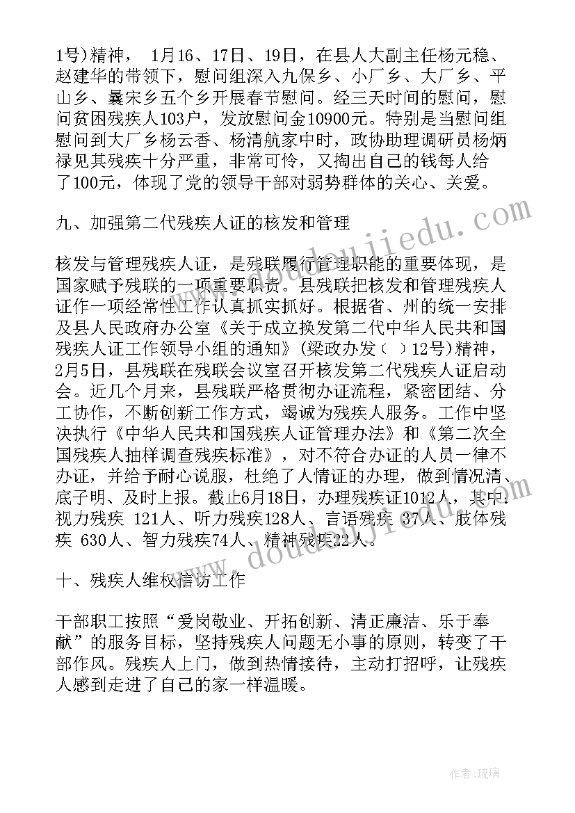 负责残联工作总结报告 残联工作总结(优秀6篇)