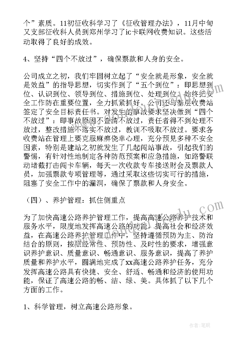 2023年高速安保任务 年度高速公路工作总结(汇总6篇)