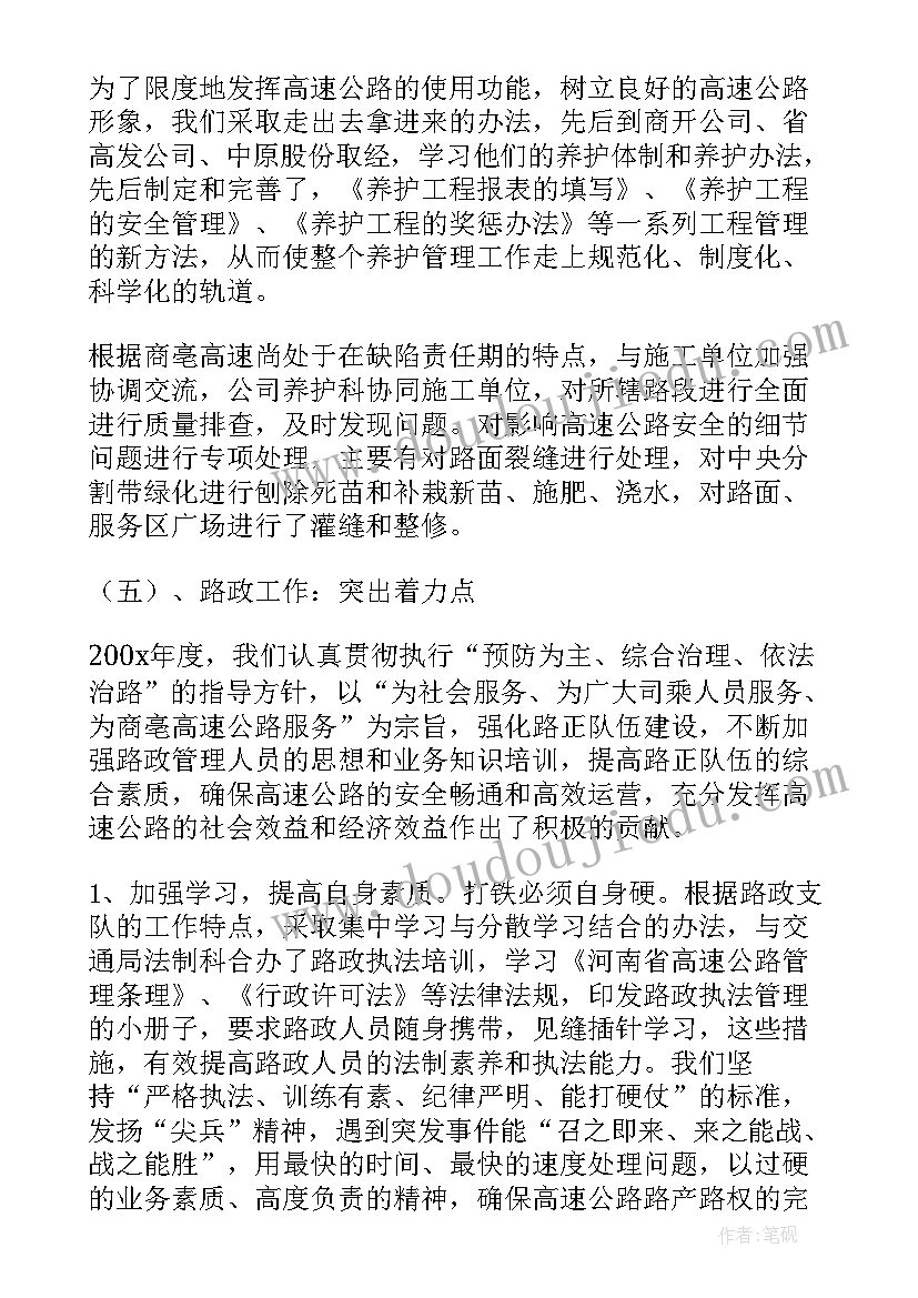 2023年高速安保任务 年度高速公路工作总结(汇总6篇)