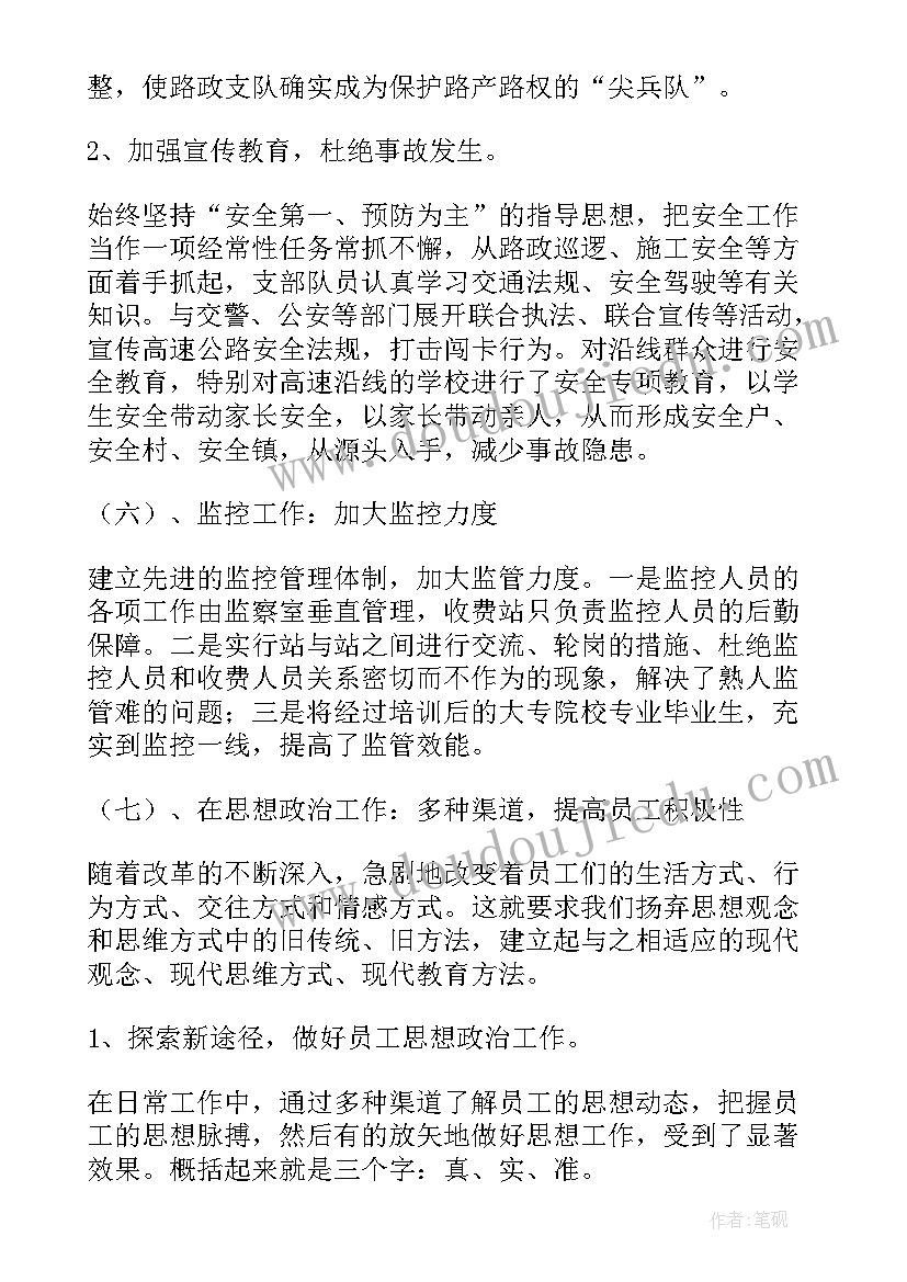 2023年高速安保任务 年度高速公路工作总结(汇总6篇)