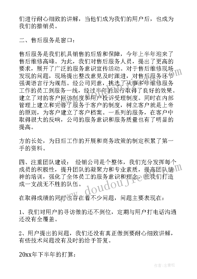 最新月个人销售工作总结一句话 销售个人工作总结(大全6篇)