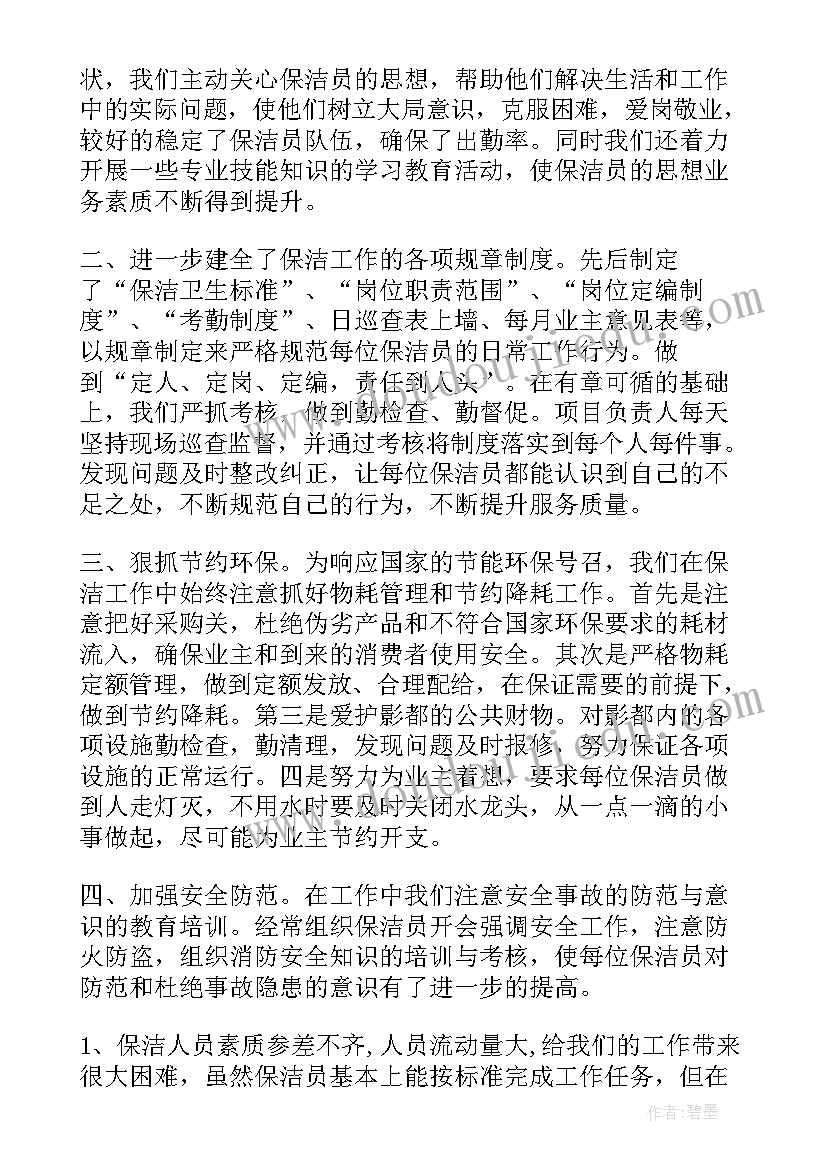 市容保洁工作总结(优质6篇)