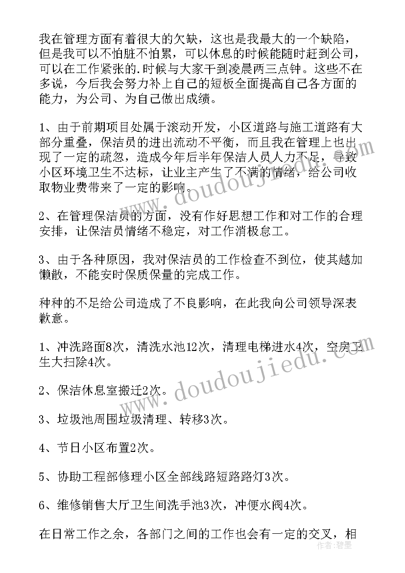 市容保洁工作总结(优质6篇)