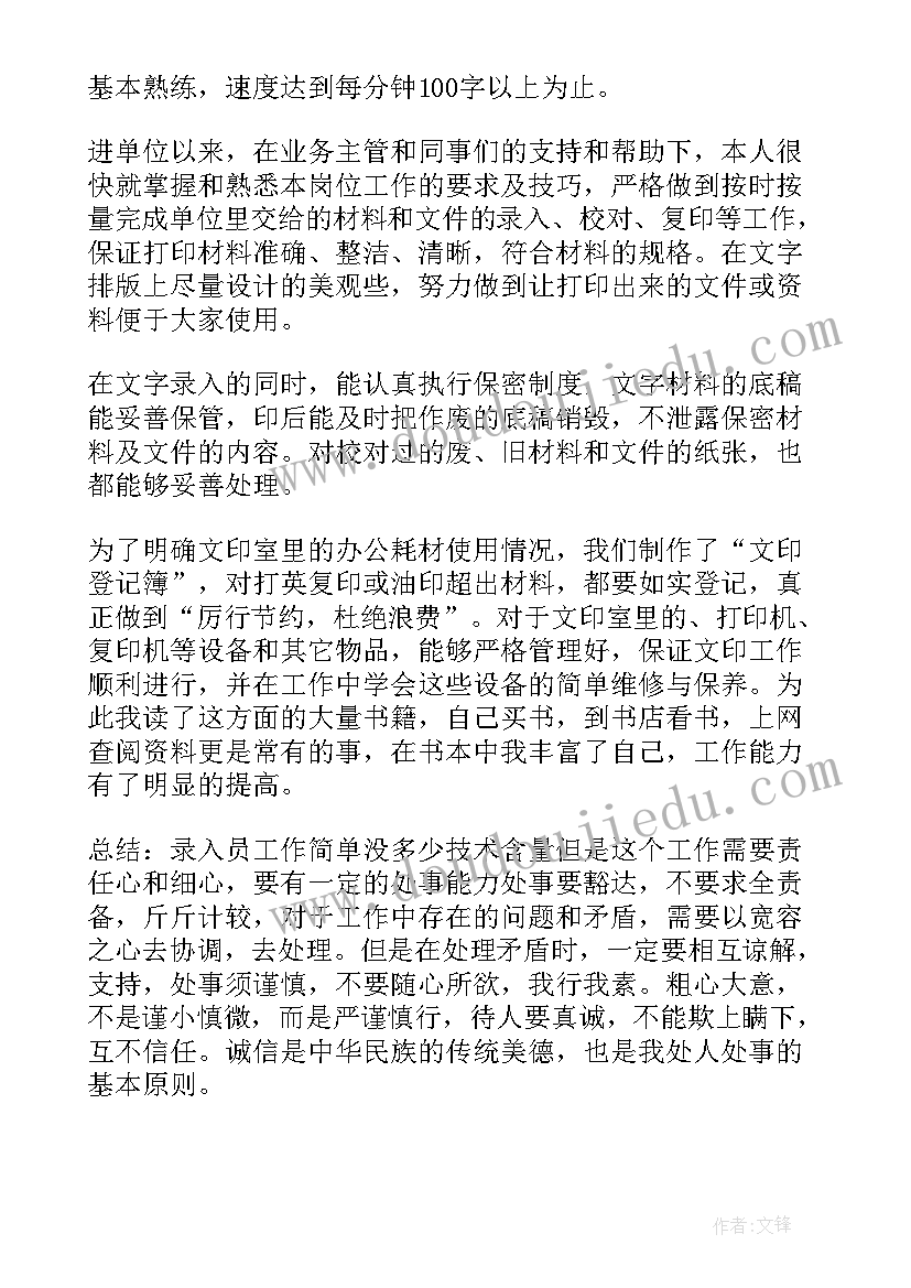 最新接单员年度总结 录入员工作总结(精选5篇)