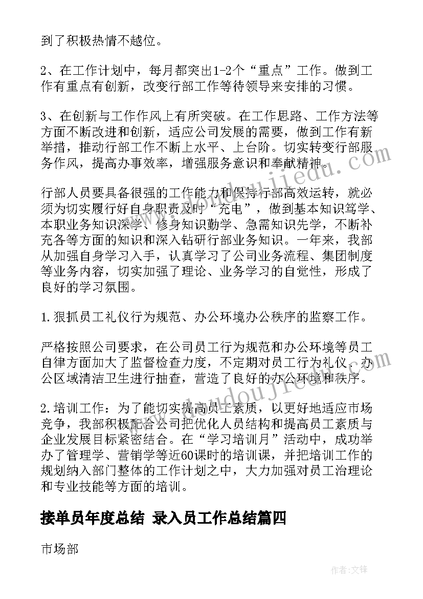 最新接单员年度总结 录入员工作总结(精选5篇)