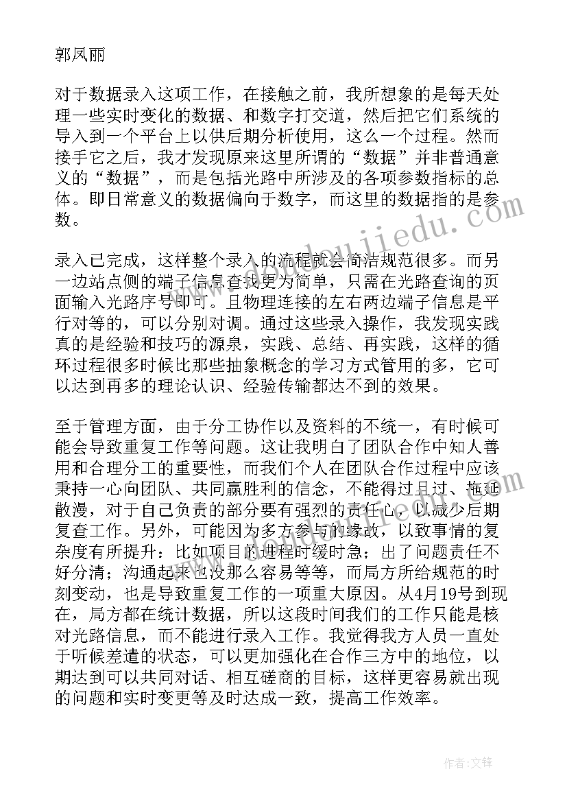 最新接单员年度总结 录入员工作总结(精选5篇)