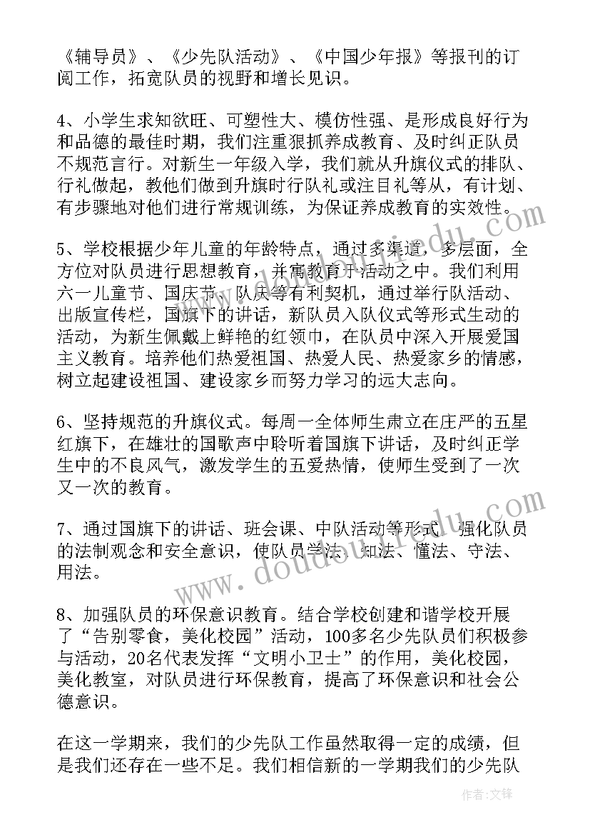 守望先锋个人生涯 先锋小学少先队的工作总结(实用5篇)