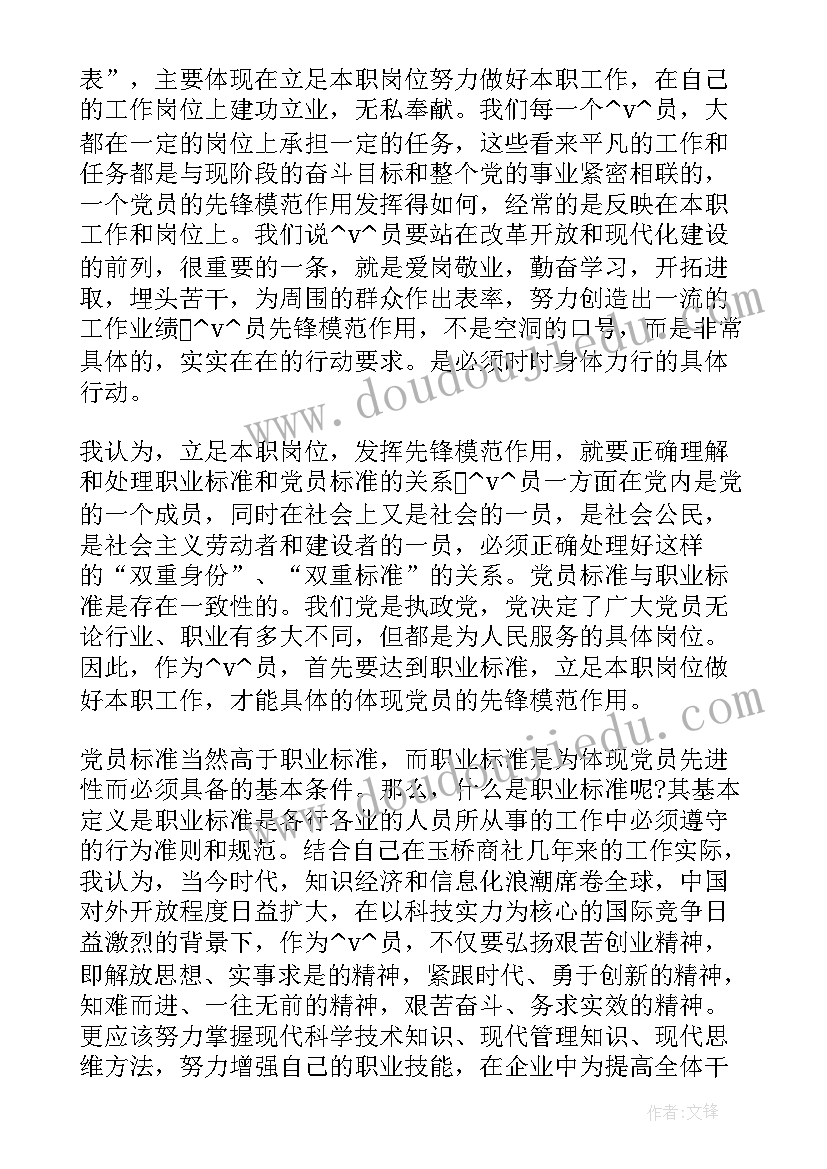 守望先锋个人生涯 先锋小学少先队的工作总结(实用5篇)