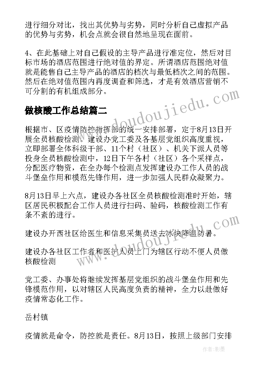 最新做核酸工作总结(实用8篇)