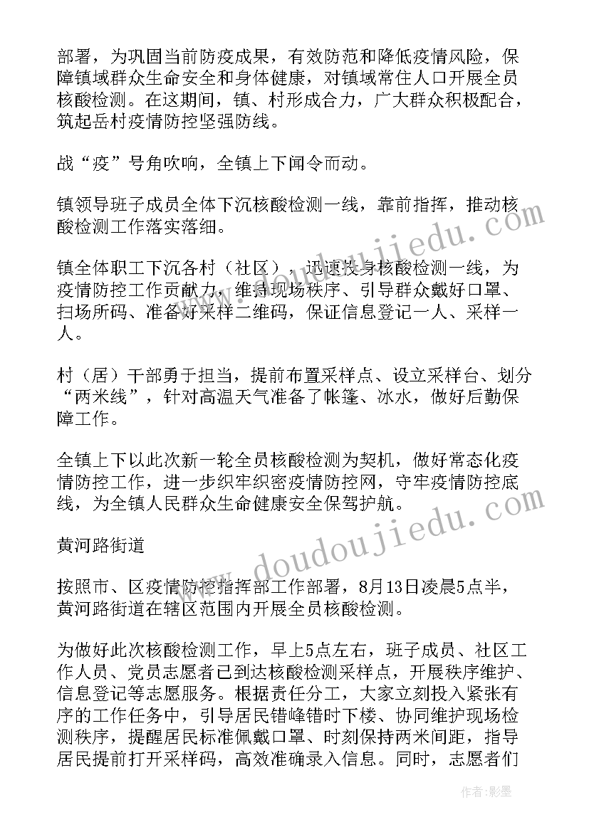 最新做核酸工作总结(实用8篇)