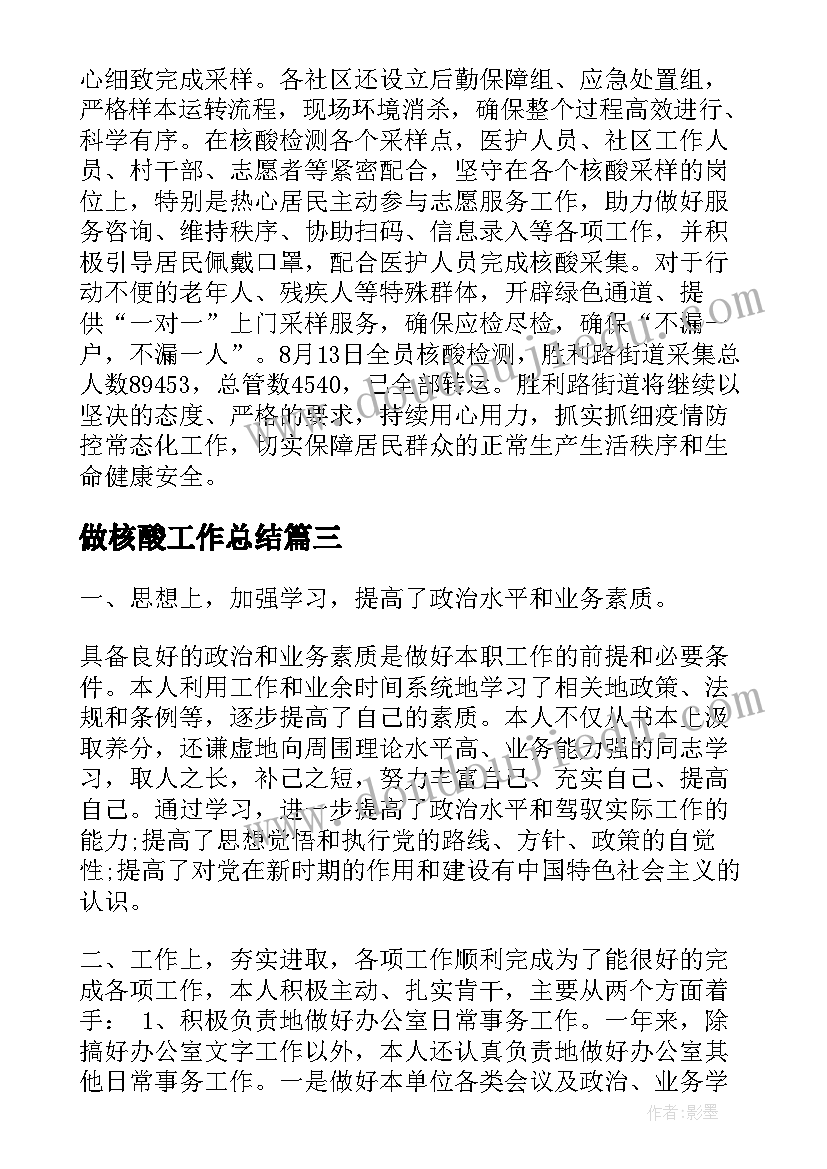 最新做核酸工作总结(实用8篇)