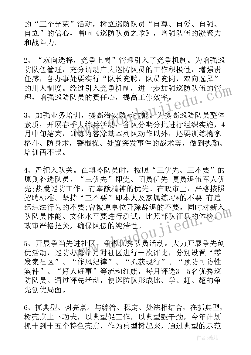 最新巡防内勤工作总结 内勤工作总结(大全10篇)