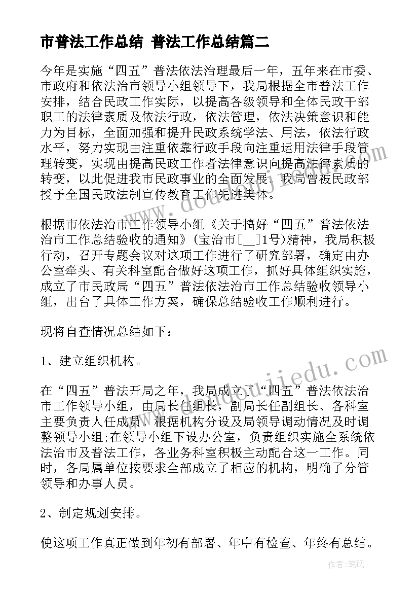 最新市普法工作总结 普法工作总结(模板6篇)