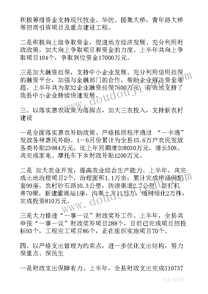 2023年财政平时工作总结报告(优质10篇)