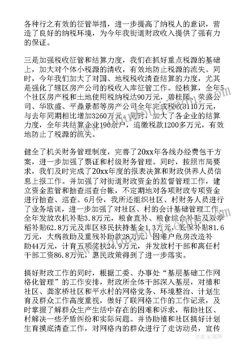 2023年财政平时工作总结报告(优质10篇)