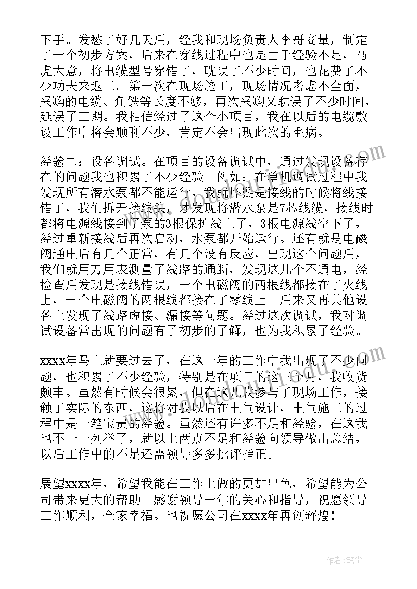 最新电气工作总结采访稿 电气年终工作总结(大全10篇)