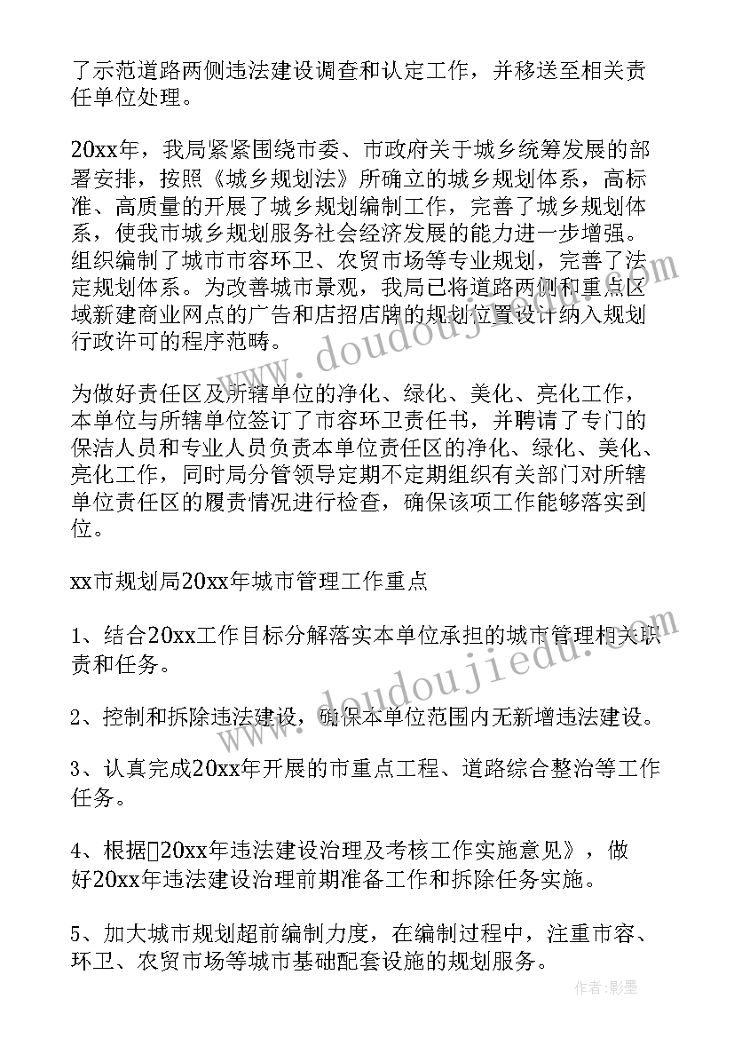 城管法治工作总结汇报 城管工作总结(模板6篇)