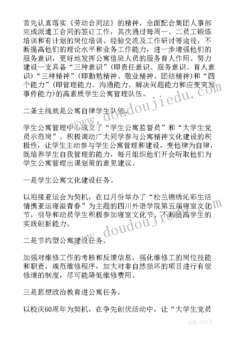 2023年公寓工作总结工作范围 教师公寓迎新工作总结(大全6篇)