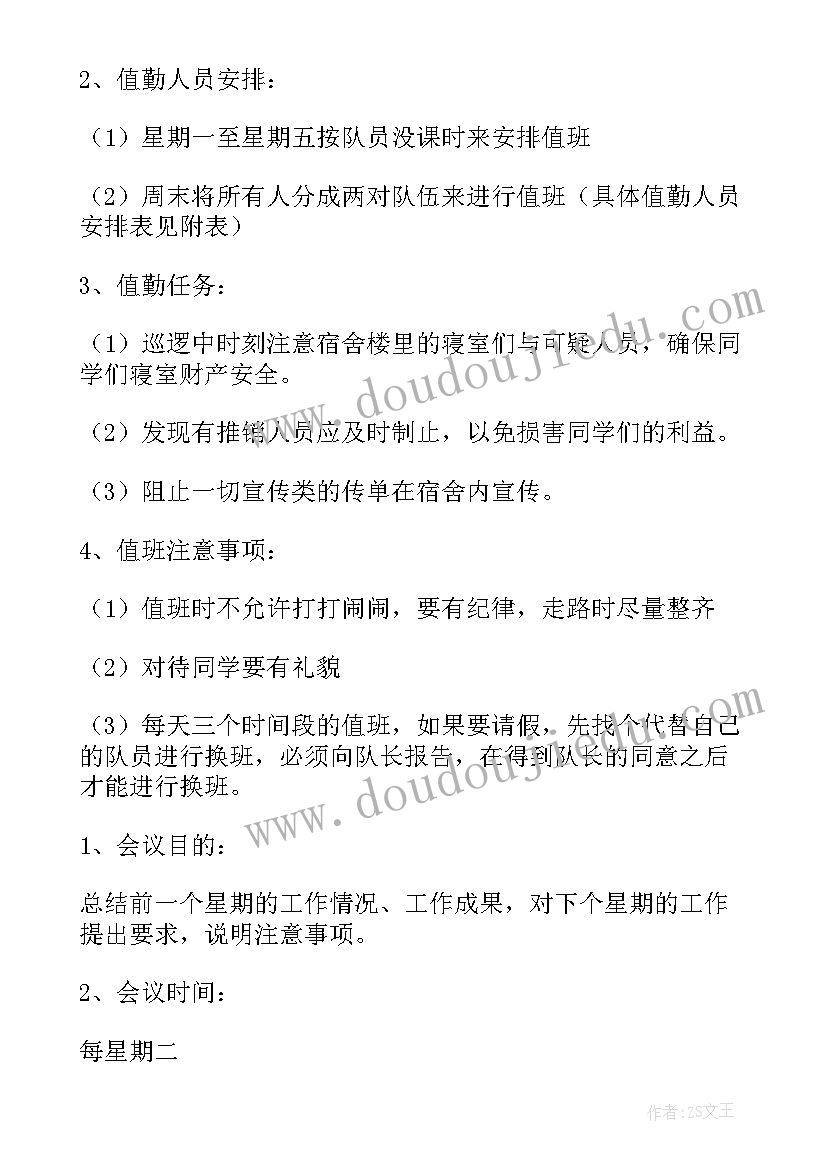 2023年卫生队工作总结 校卫队工作计划(优质7篇)