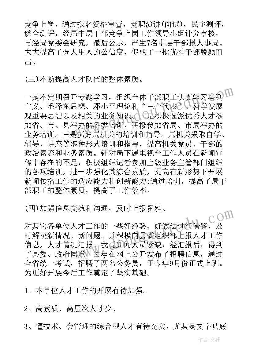 2023年人才评选活动 人才工作总结(优秀5篇)