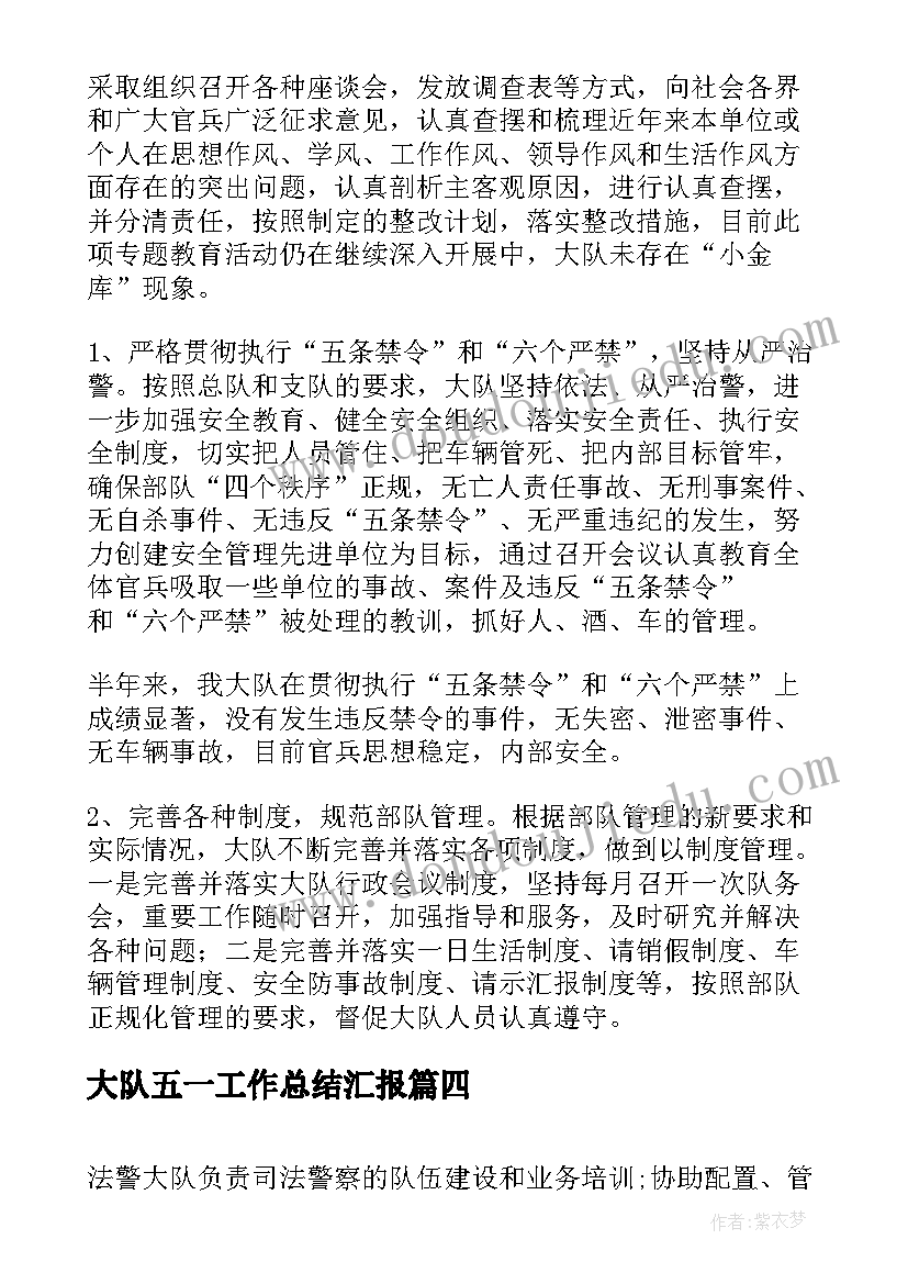 2023年大队五一工作总结汇报(精选6篇)