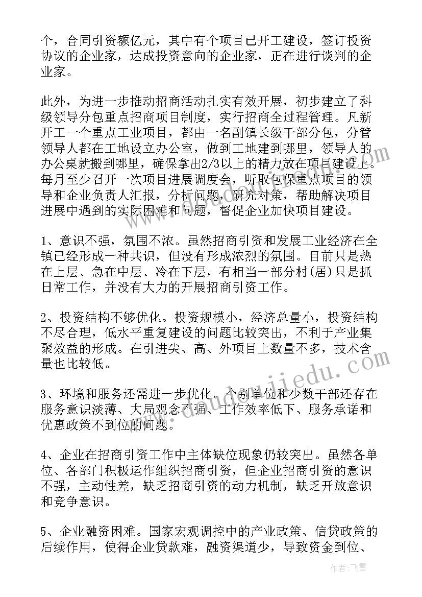 最新招商人员工作汇报 招商工作总结(汇总10篇)