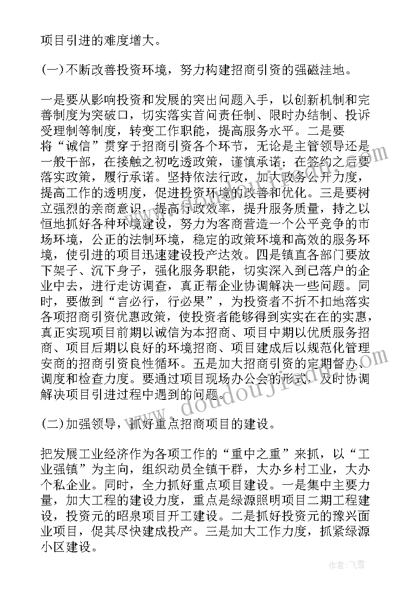 最新招商人员工作汇报 招商工作总结(汇总10篇)