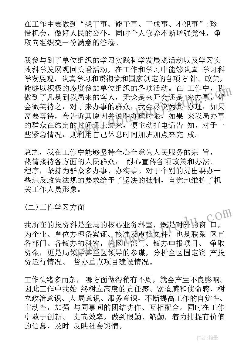 最新事业单位科室工作总结 事业单位工作总结(优质8篇)