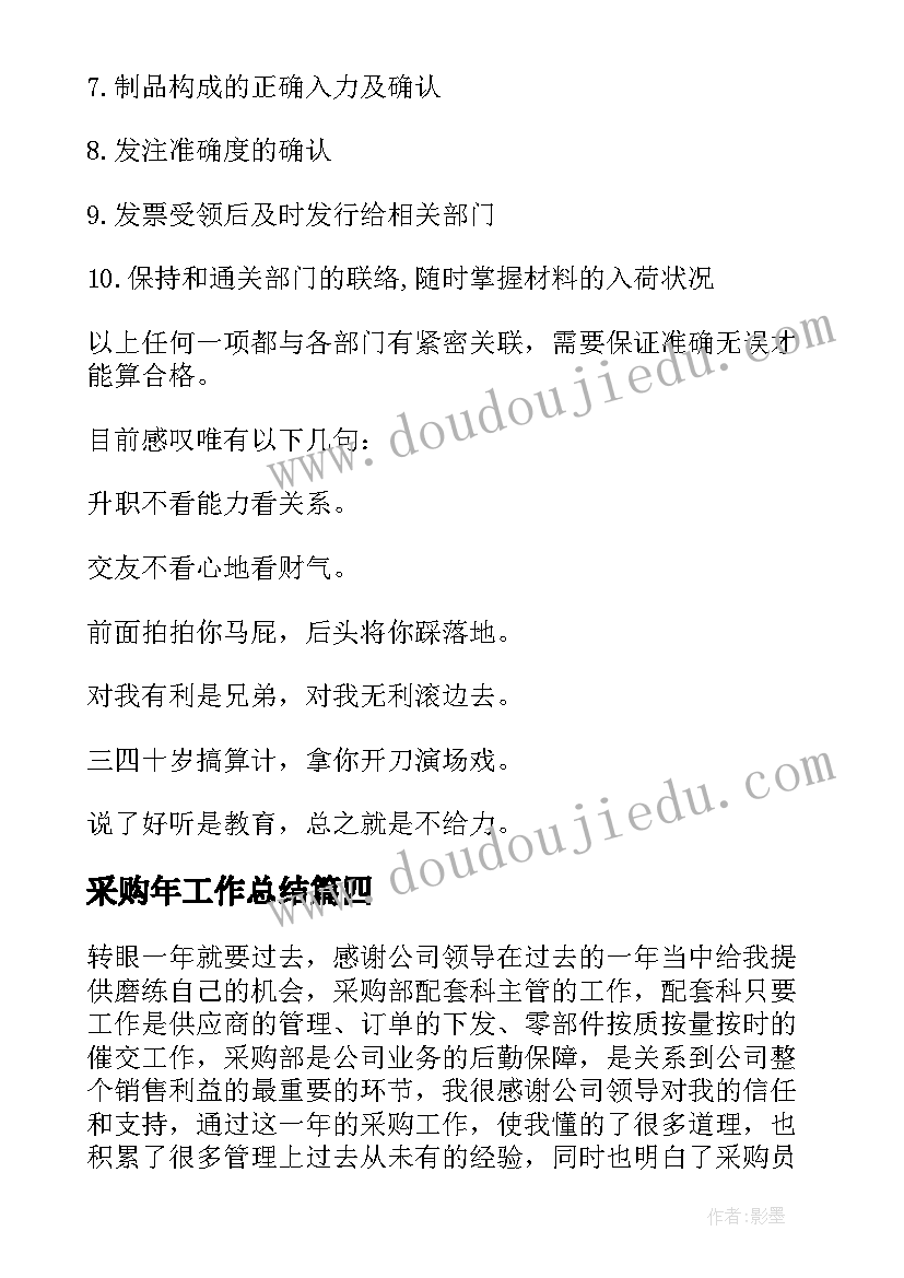 最新采购年工作总结(大全10篇)