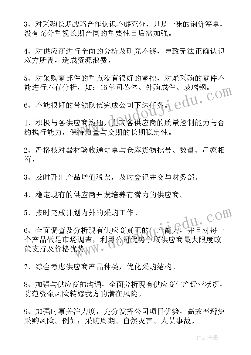 最新采购年工作总结(大全10篇)