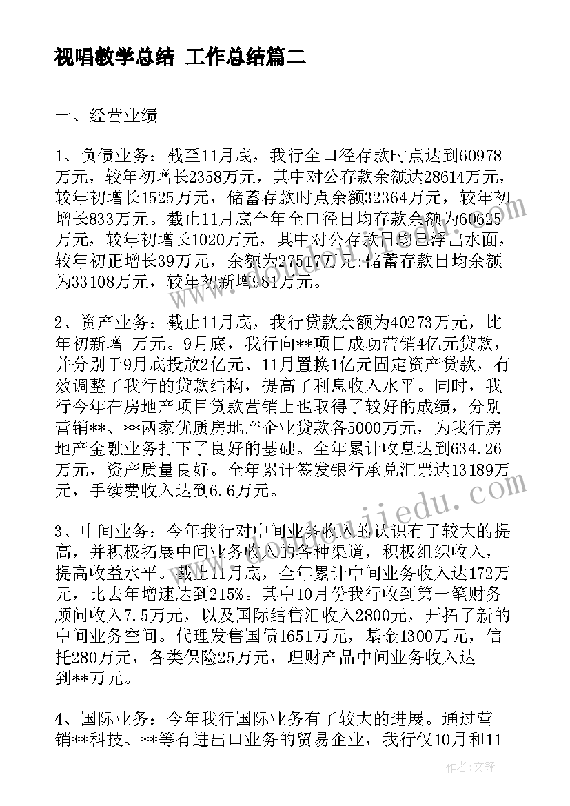 视唱教学总结 工作总结(优质9篇)