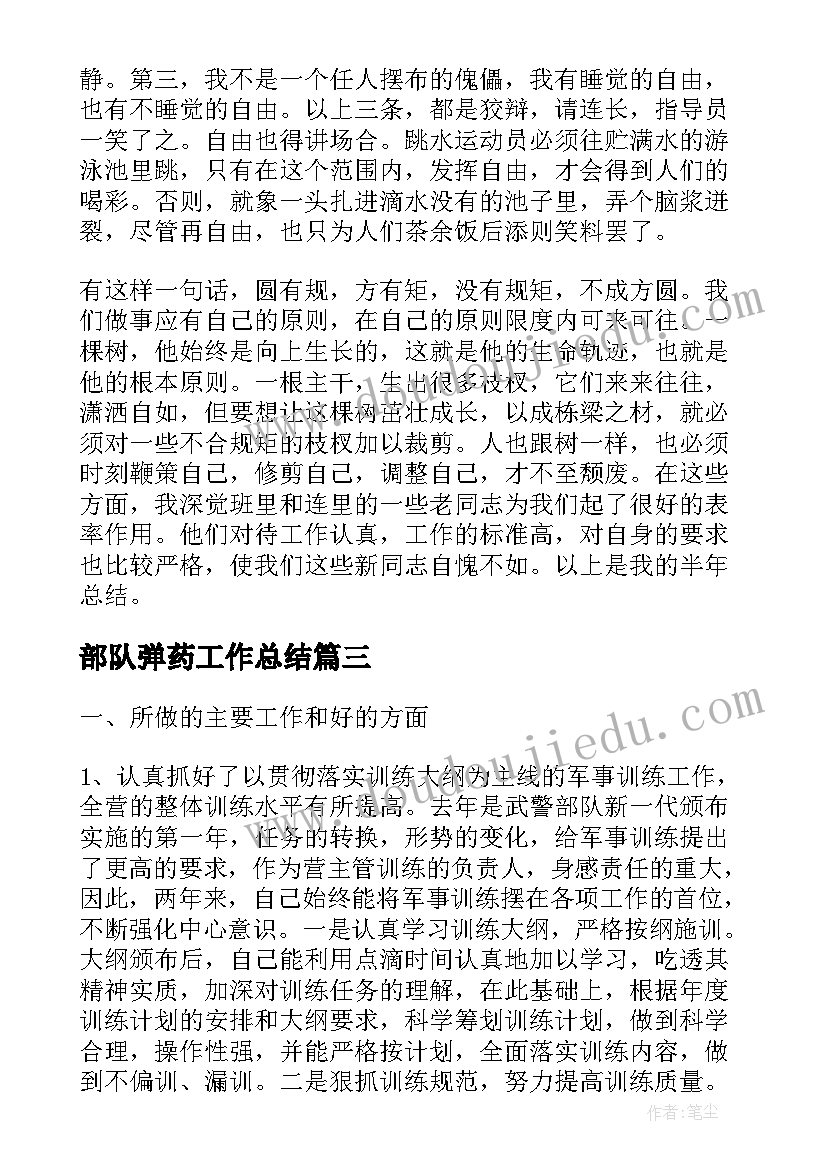 最新部队弹药工作总结(大全8篇)