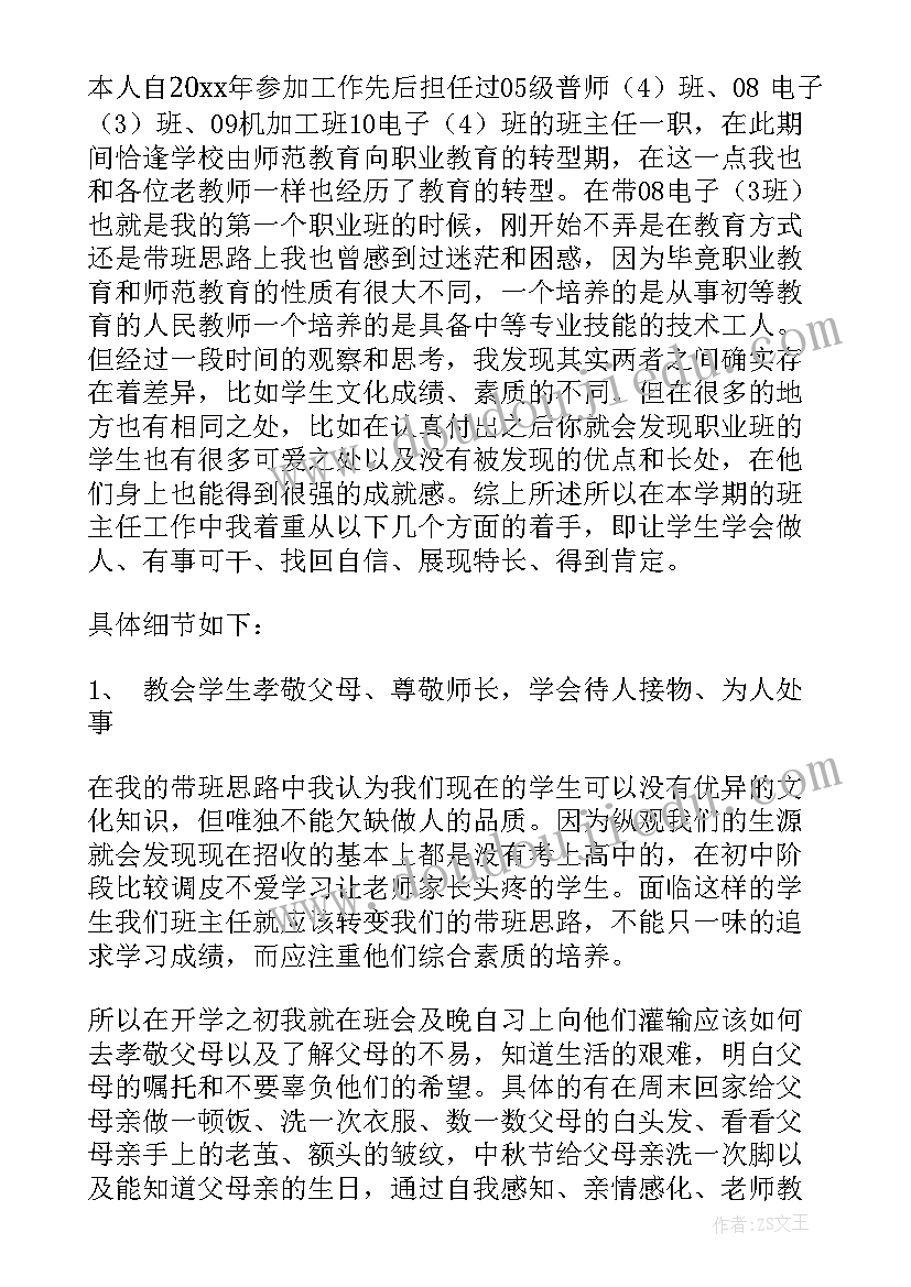 中专在校学期总结(通用9篇)