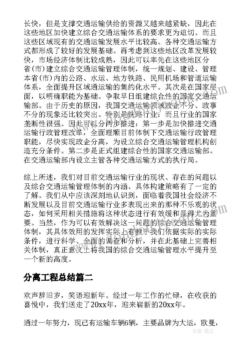 2023年分离工程总结(优质7篇)