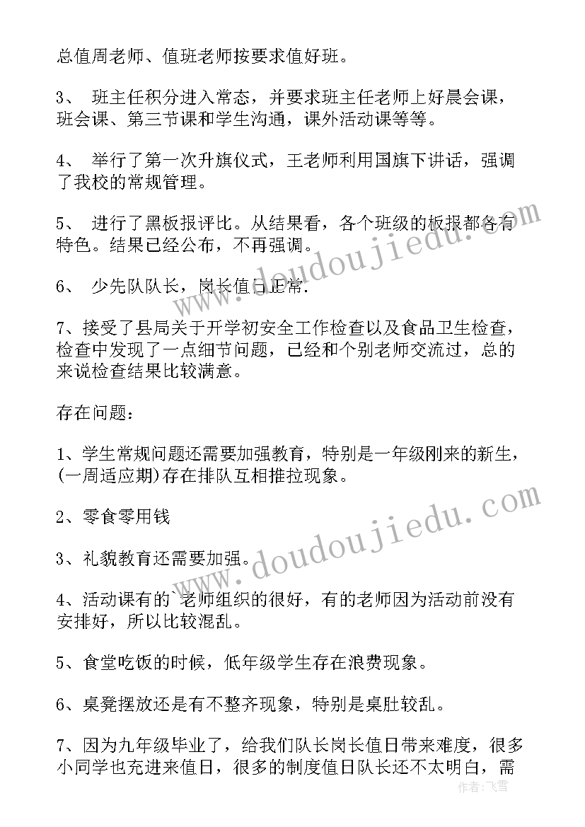 最新本周工作总结表格(通用6篇)